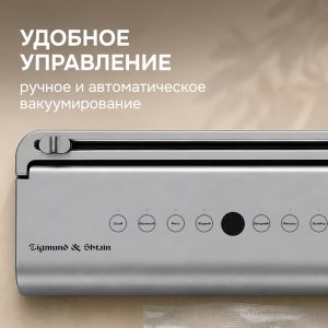 Вакуумный упаковщик Zigmund & Shtain VS-602