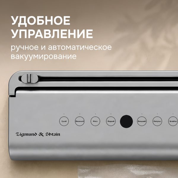 Вакуумный упаковщик Zigmund & Shtain VS-602