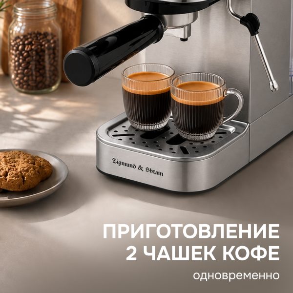 Кофеварка Zigmund & Shtain ZCM-894