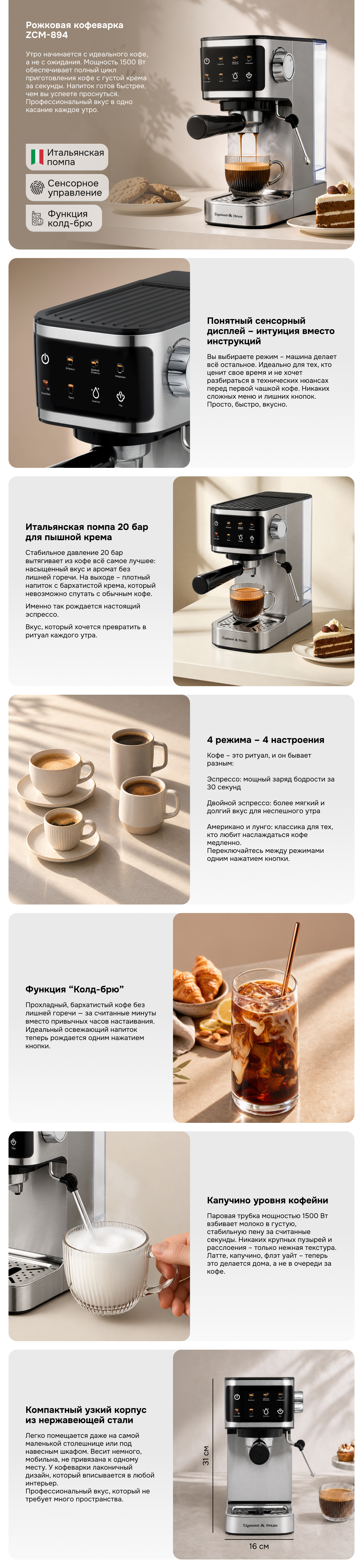 Кофеварка Zigmund & Shtain ZCM-894