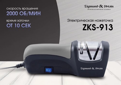 ZKS-913