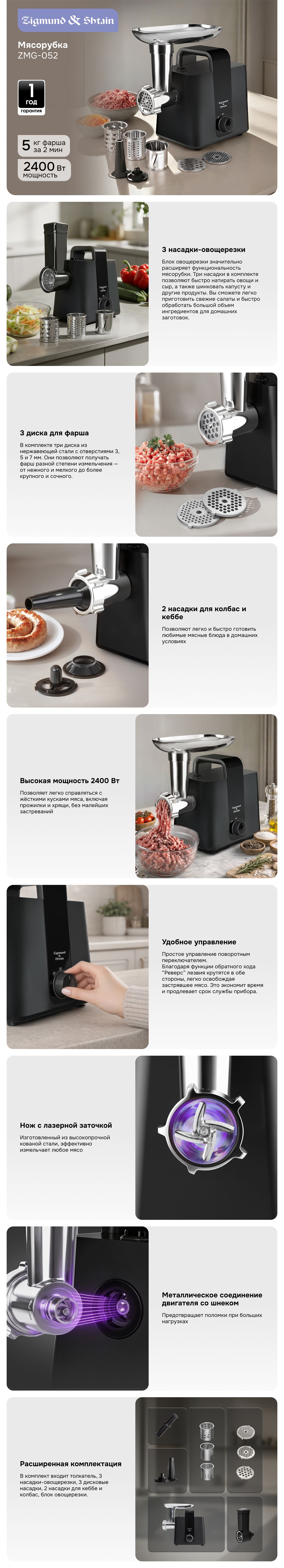 Мясорубка Zigmund & Shtain ZMG-052 — подробное описание