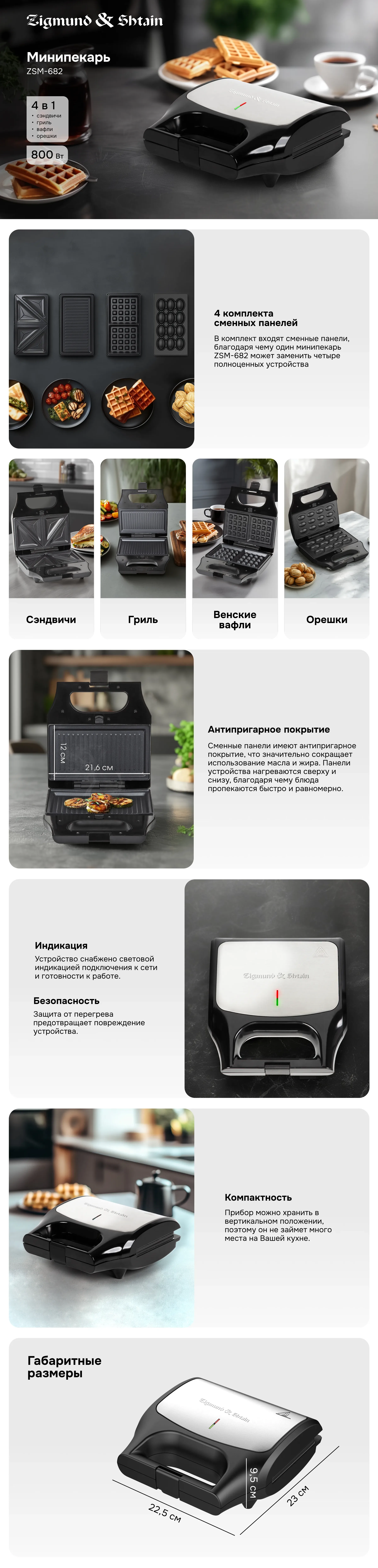 Минипекарь Zigmund & Shtain ZSM-682