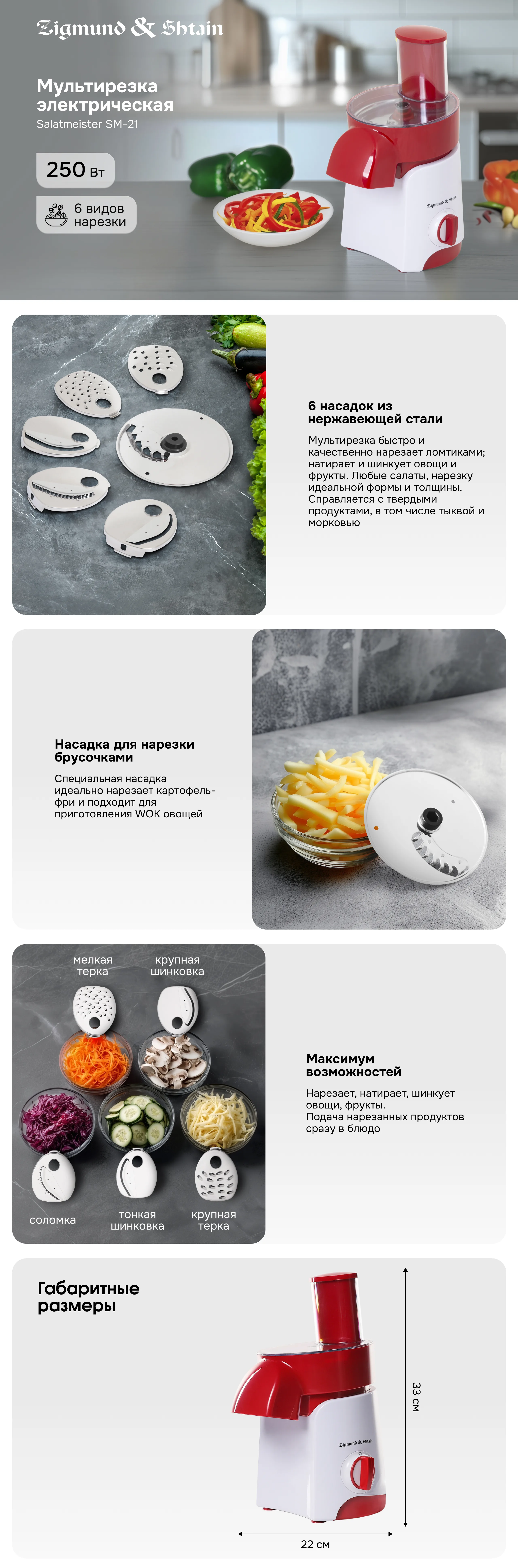 Мультирезка Zigmund & Shtain SM-21 — подробное описание