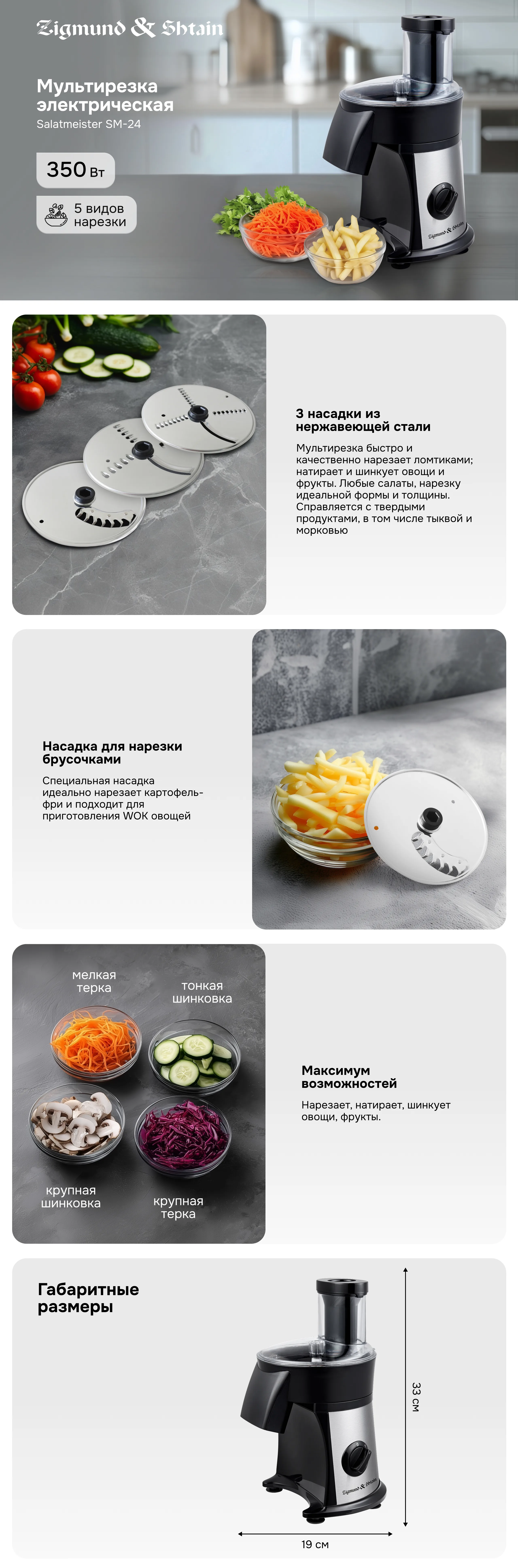 Мультирезка Zigmund & Shtain SM-24 — подробное описание