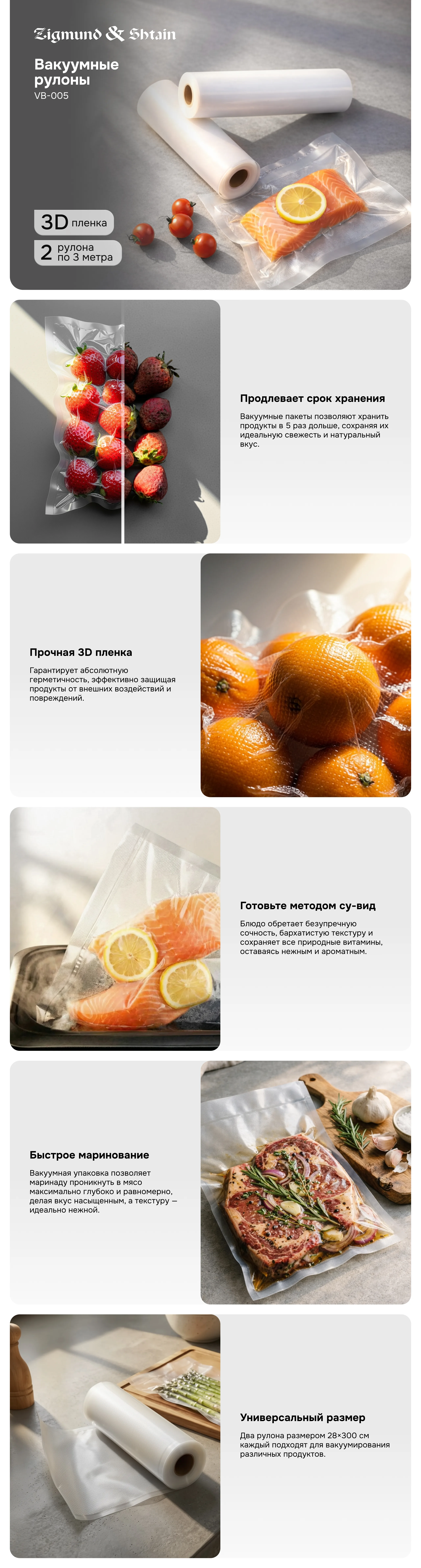 Вакуумные пакеты Zigmund & Shtain VB-005 — подробное описание