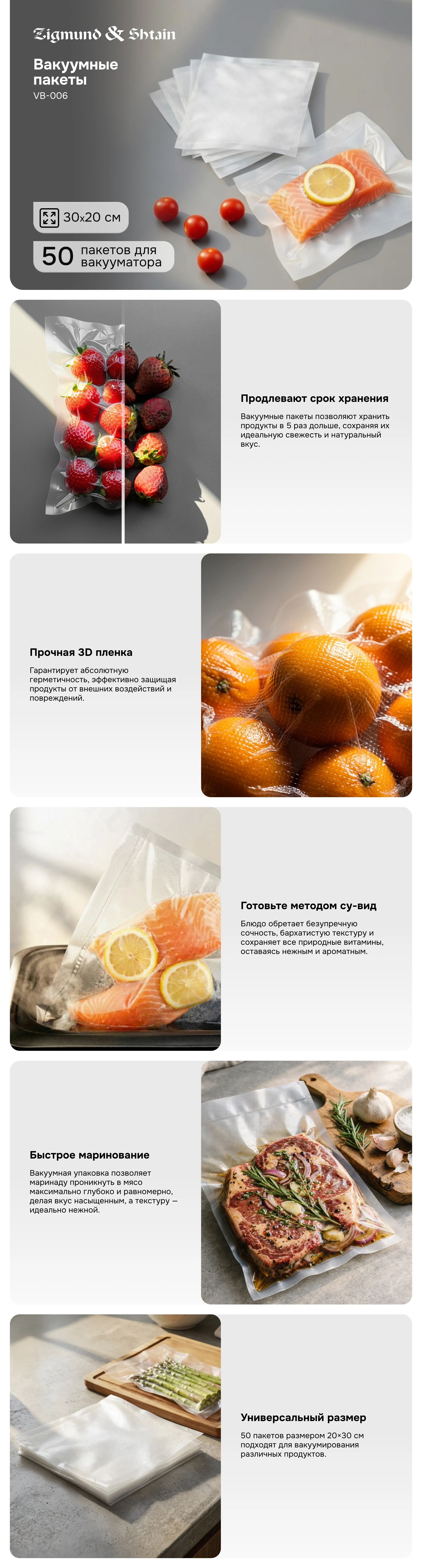 Вакуумные пакеты Zigmund & Shtain VB-006 — подробное описание
