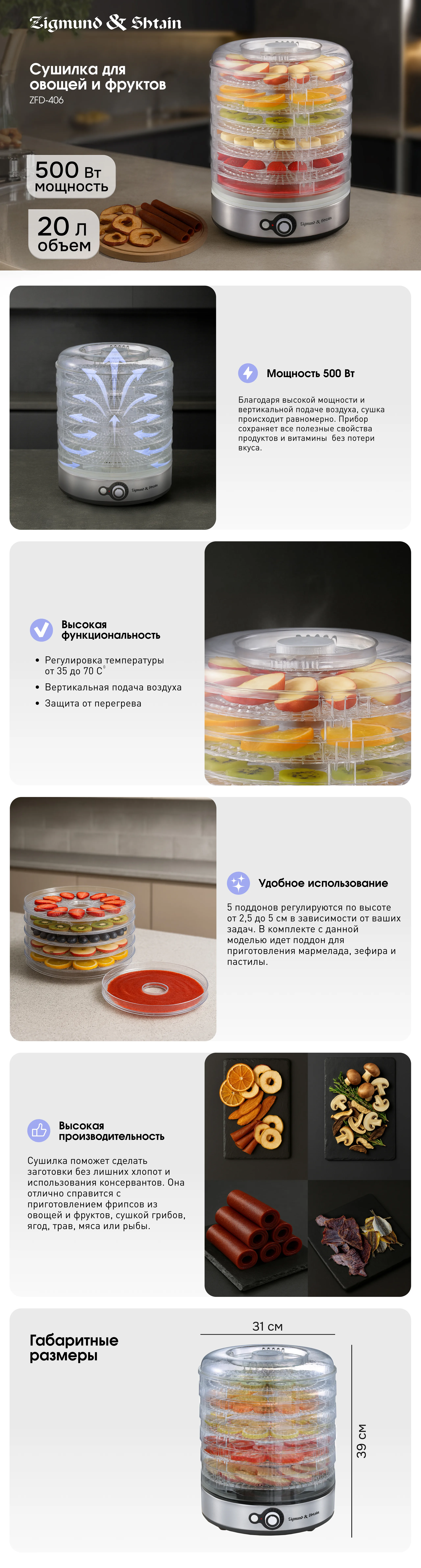 Сушилка для овощей и фруктов Zigmund & Shtain ZFD-406 — подробное описание