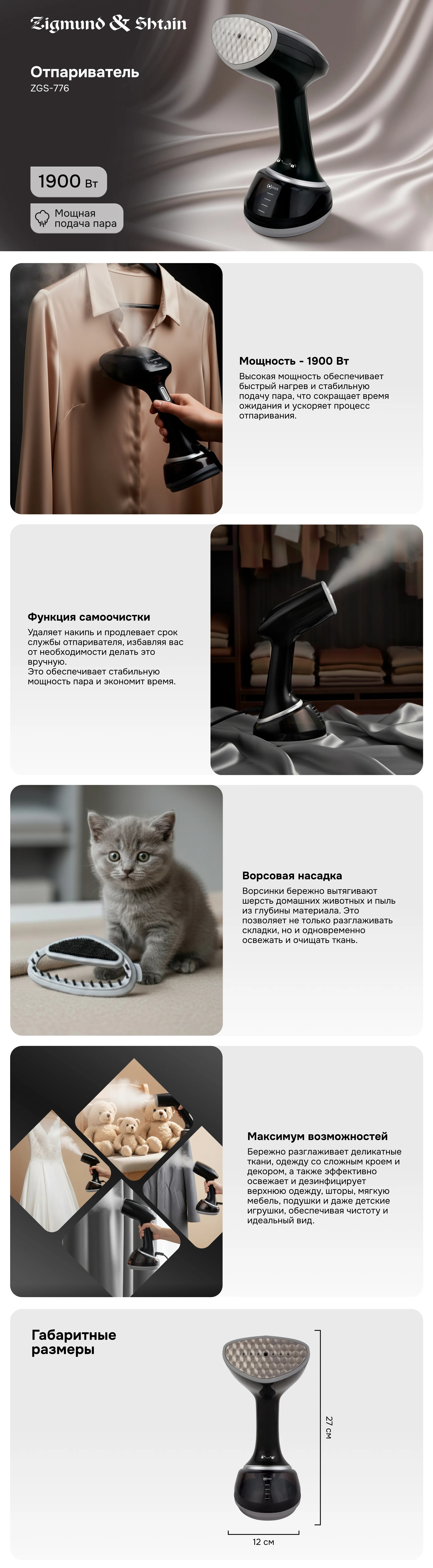 Отпариватель Zigmund & Shtain ZGS-776 — подробное описание