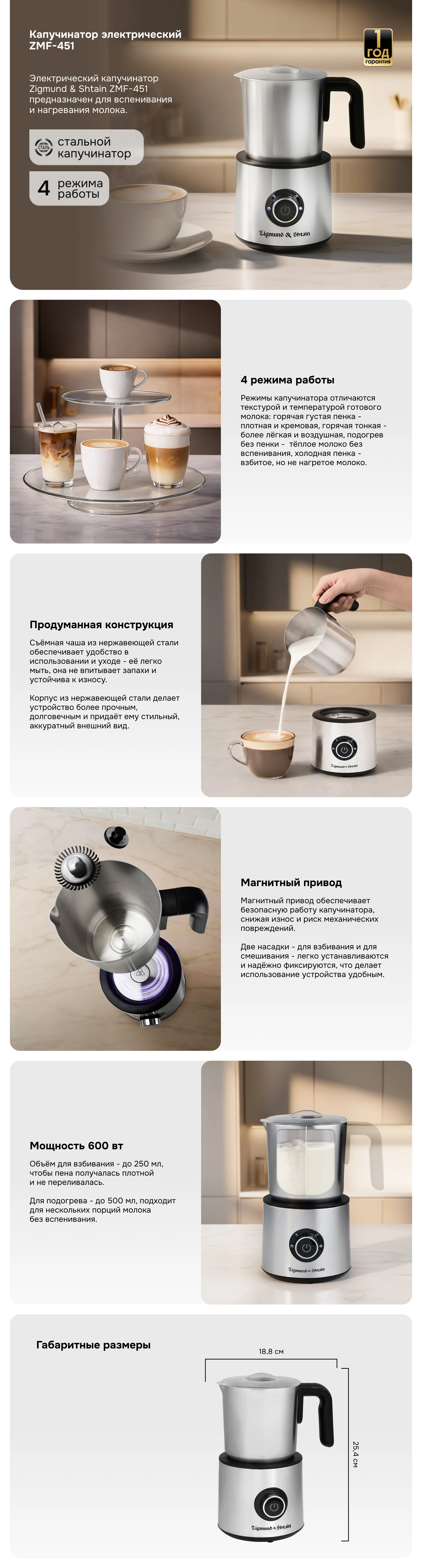 Капучинатор Zigmund & Shtain ZMF-451 — подробное описание