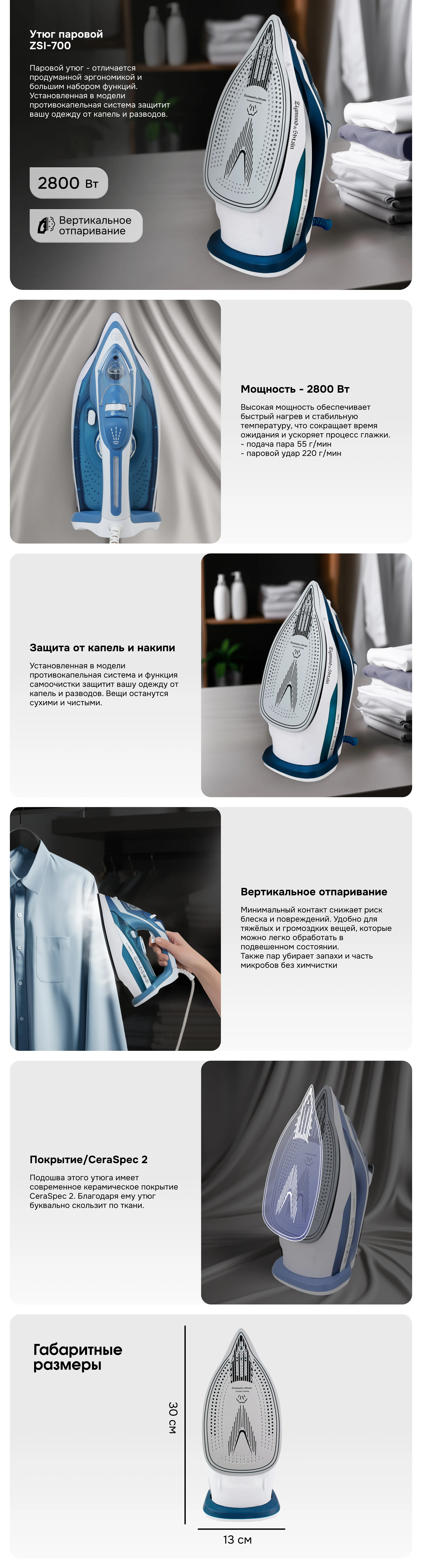 Утюг Zigmund & Shtain ZSI-700 — подробное описание